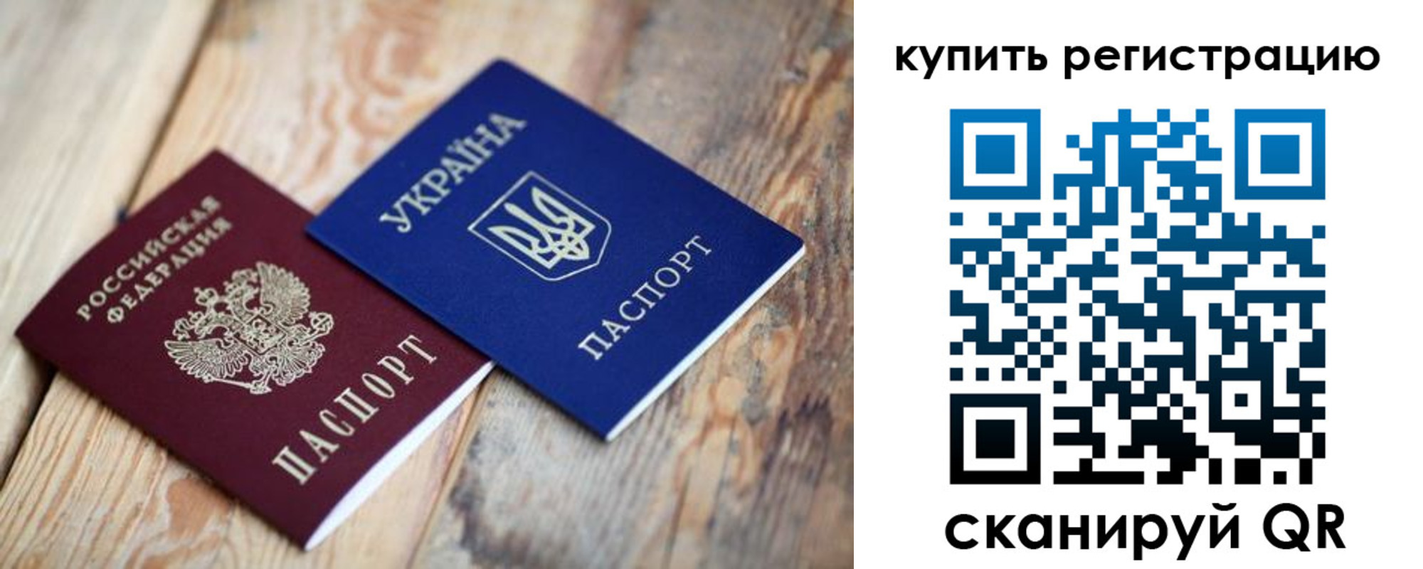 прописка в квартире в Сочи