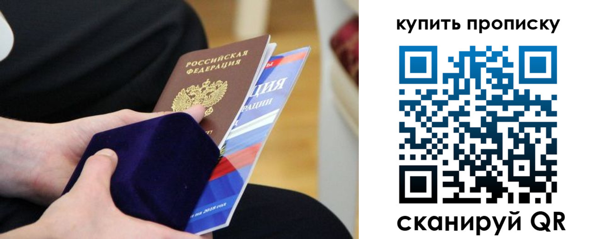 прописка от собственника в Сочи